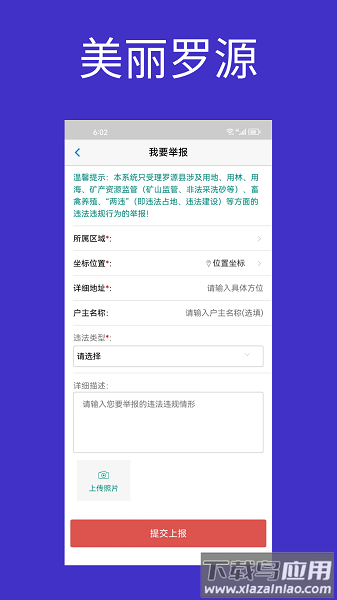 美丽罗源监管平台截图3