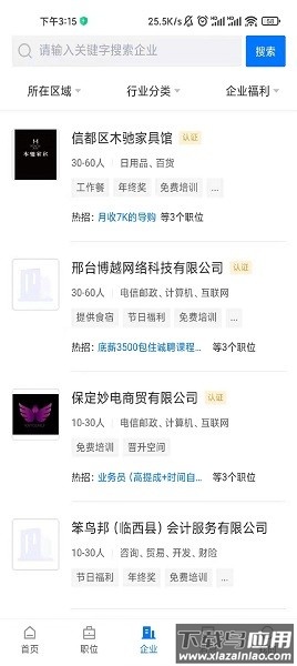 邢台直聘网官方版最新版截图1