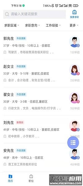 邢台直聘网官方版最新版截图3