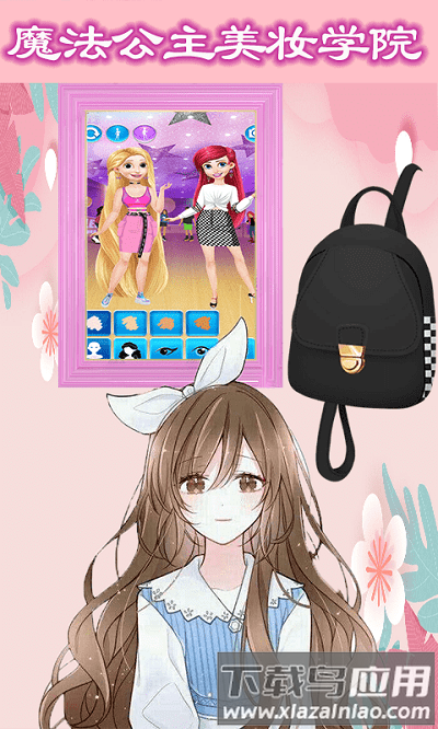魔法公主美妆学院游戏