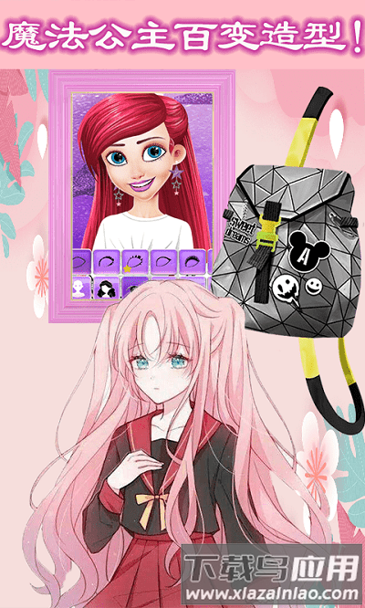 魔法公主美妆学院手机版最新版截图1