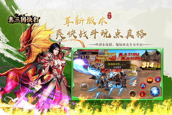 真三国快打百度版最新版截图1