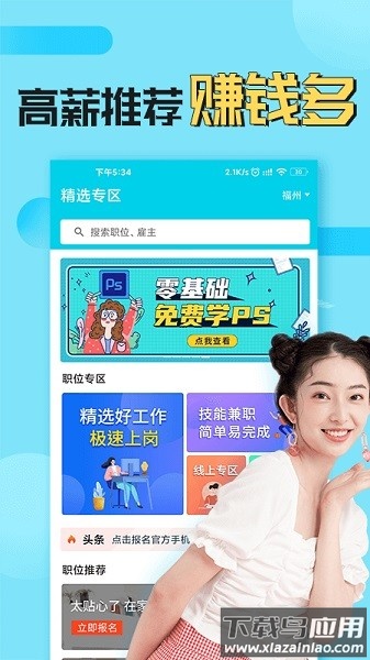 兼客兼职app下载