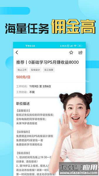 兼客兼职软件官方版截图1