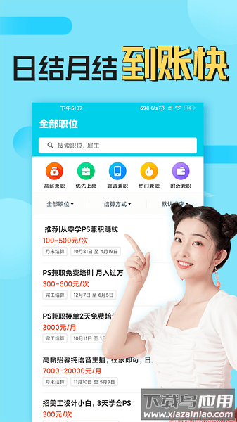 兼客兼职软件官方版截图2