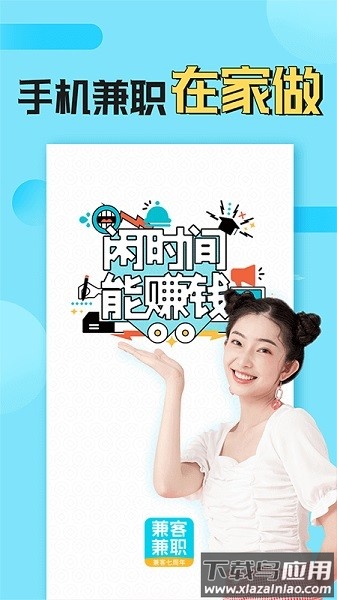 兼客兼职软件官方版截图4