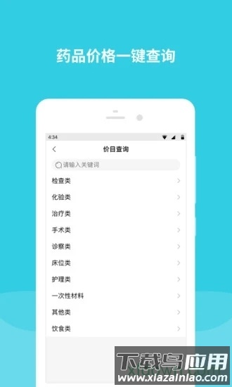 首都儿科研究所应用下载