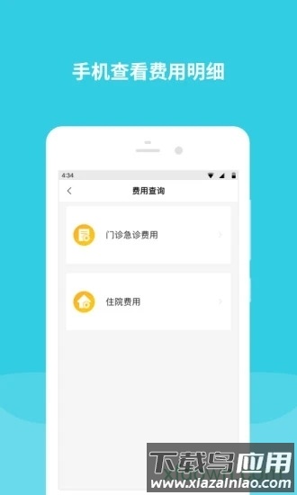 首都儿科研究所截图1