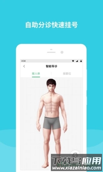 首都儿科研究所截图2