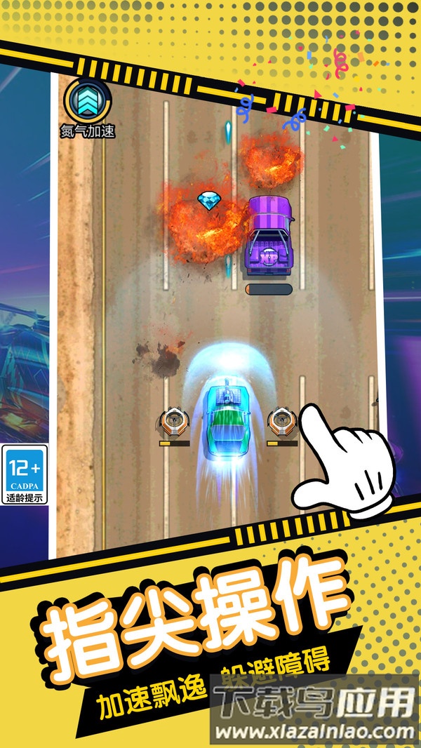 飞车逃亡之旅截图