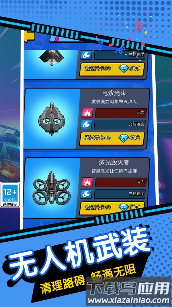 飞车逃亡之旅截图