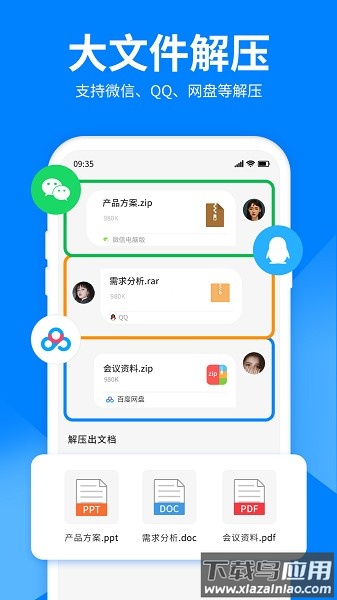 文件解压大师app最新版截图1