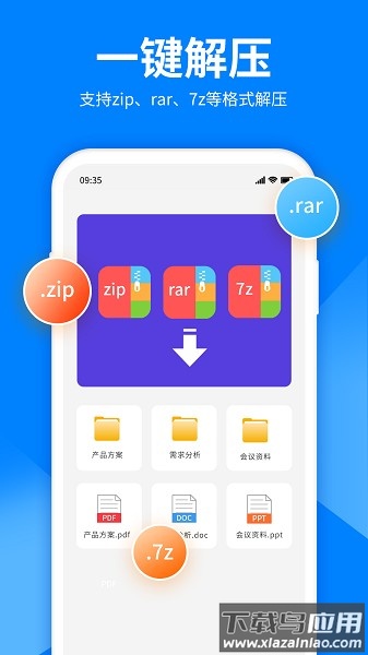 文件解压大师app最新版截图2