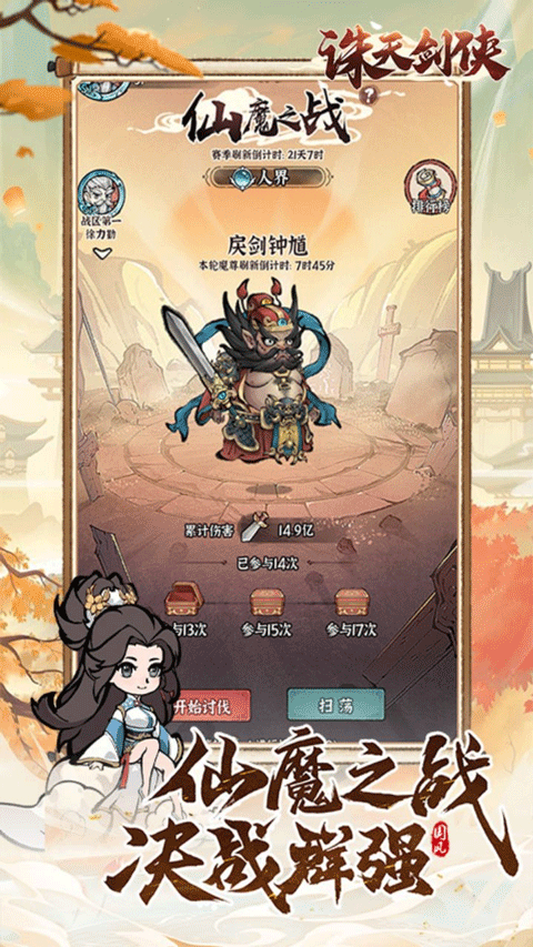 诛天剑侠折扣版最新版截图1