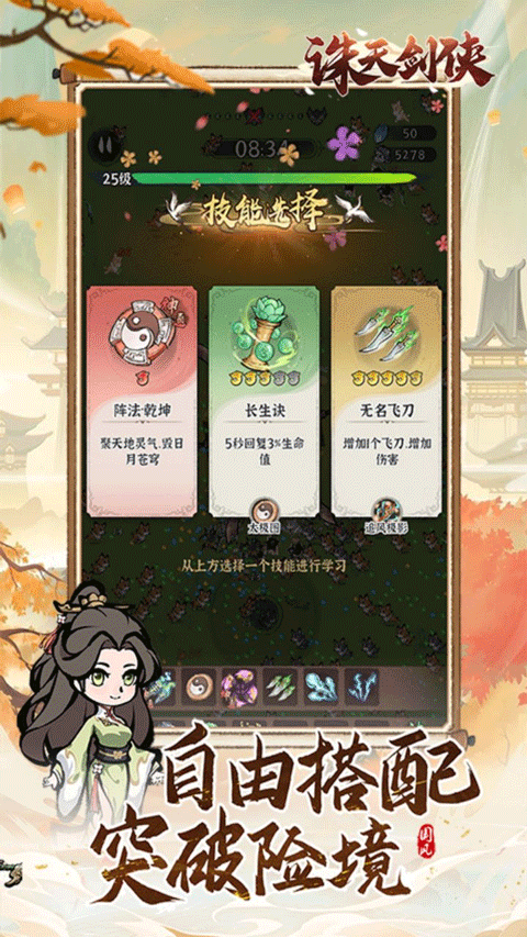 诛天剑侠折扣版最新版截图2