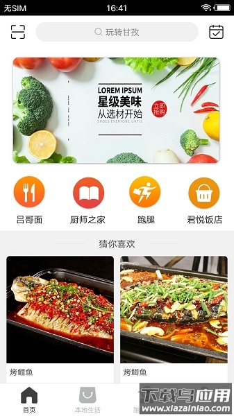 玩转甘孜手机版
