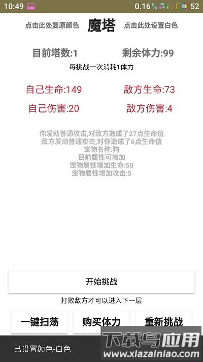 魔塔历险记游戏最新版截图2