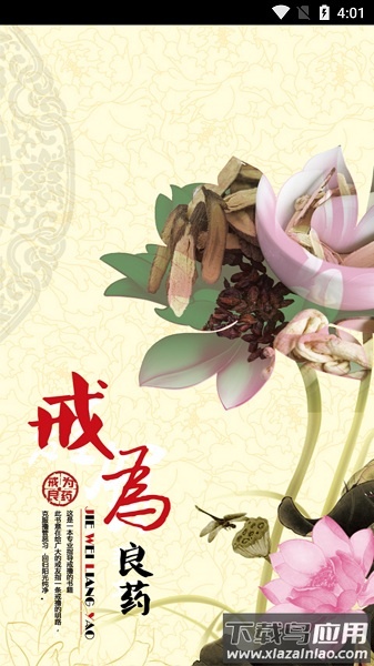 戒为良药最新版最新版截图1