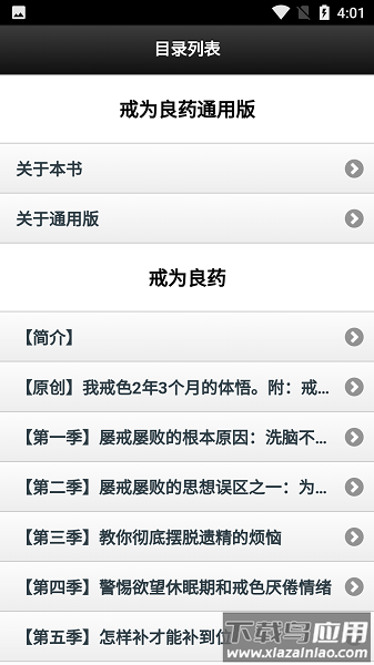 戒为良药最新版最新版截图2