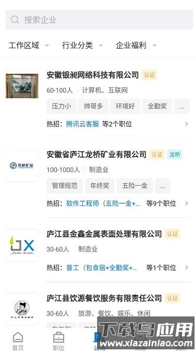 魅力庐江人才网官方版最新版截图1