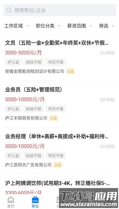 魅力庐江人才网官方版最新版截图2