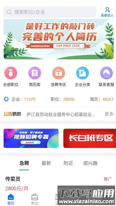 魅力庐江人才网官方版最新版截图3