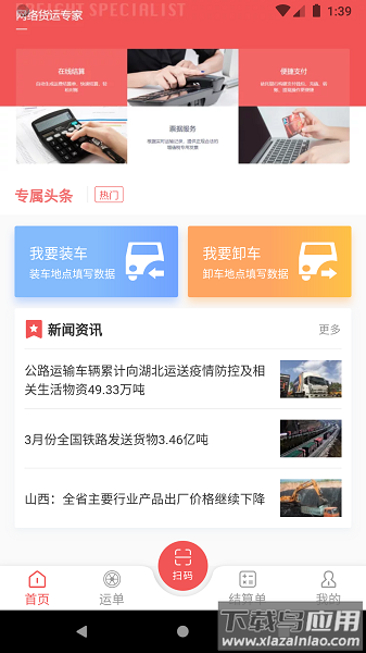 速普捷达手机版