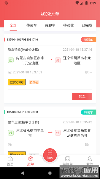 速普捷达司机端手机版截图