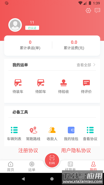 速普捷达司机端手机版截图
