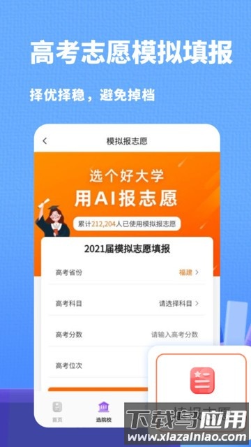 高考志愿指南app下载