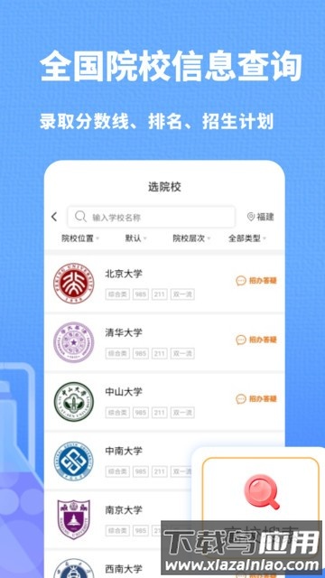 高考志愿指南最新版截图