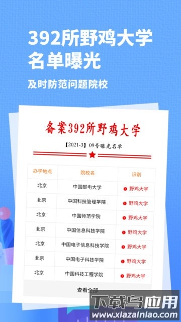 高考志愿指南最新版截图