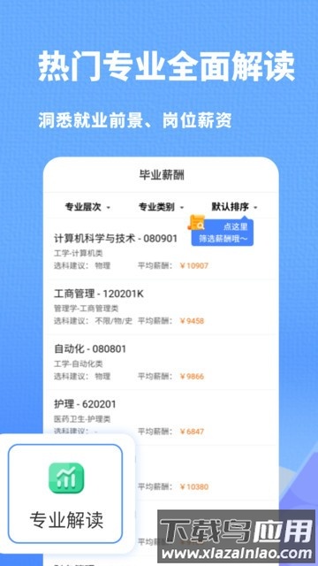 高考志愿指南最新版截图