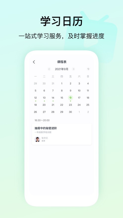 高思教育app最新版下载