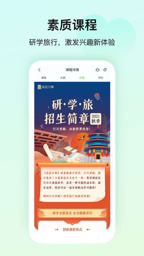 高思教育官方版最新版截图1