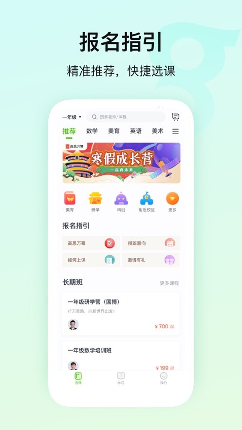 高思教育官方版最新版截图2