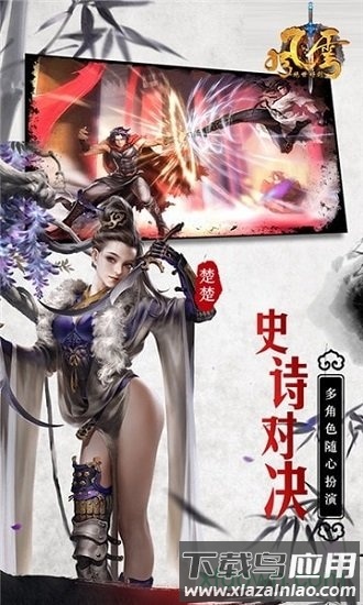 风云之绝世好剑安卓版下载