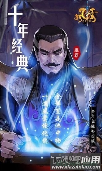 风云之绝世好剑手游最新版截图3