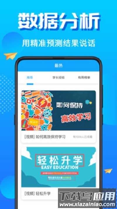 高考志愿2021app下载