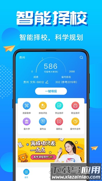 高考志愿填报官方版截图3
