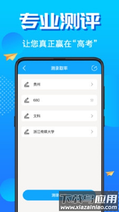 高考志愿填报官方版截图4