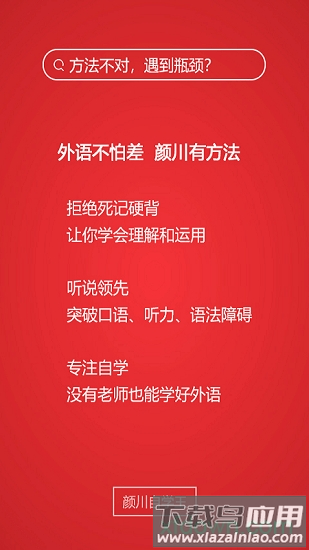 颜川自学王最新版截图1