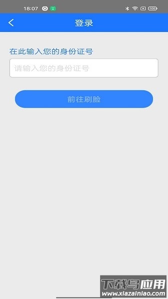 阜新农保经办刷脸认证软件截图