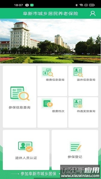 阜新农保经办刷脸认证软件截图
