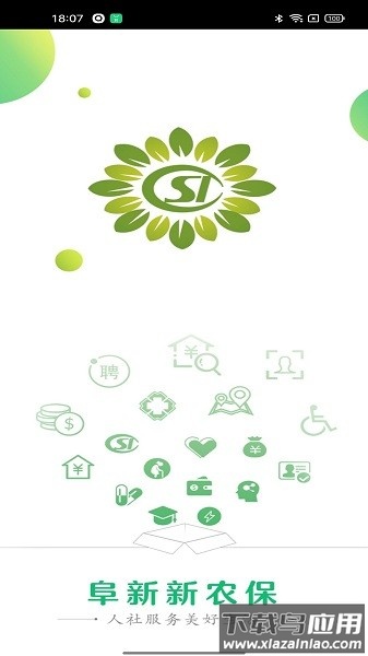 阜新农保经办刷脸认证软件截图