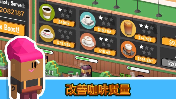 放置咖啡店破解版