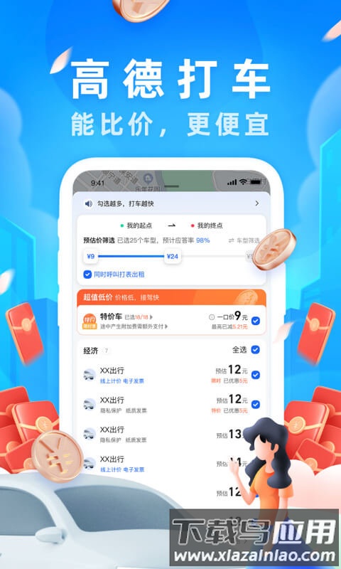 高德地图极速版语音导航最新版最新版截图1