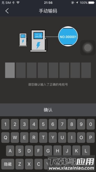 顺来电充电桩最新版最新版截图1