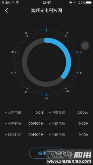 顺来电充电桩最新版最新版截图2