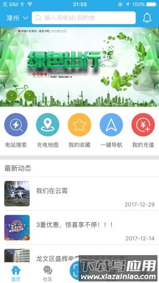 顺来电充电桩最新版最新版截图4